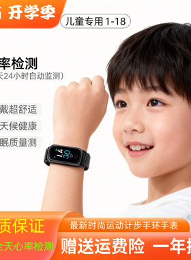 适用安卓苹果儿童智能手环心率睡眠质量分析小学生运动手表计步器