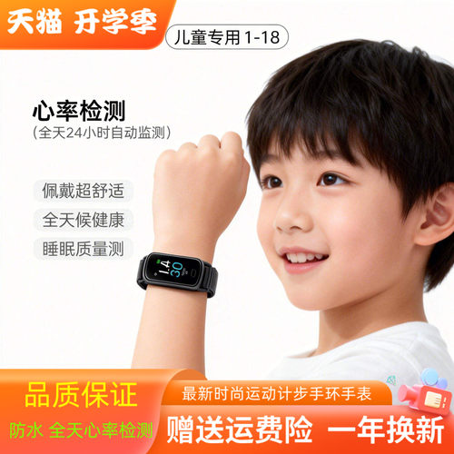 适用安卓苹果儿童智能手环心率睡眠质量分析小学生运动手表计步器