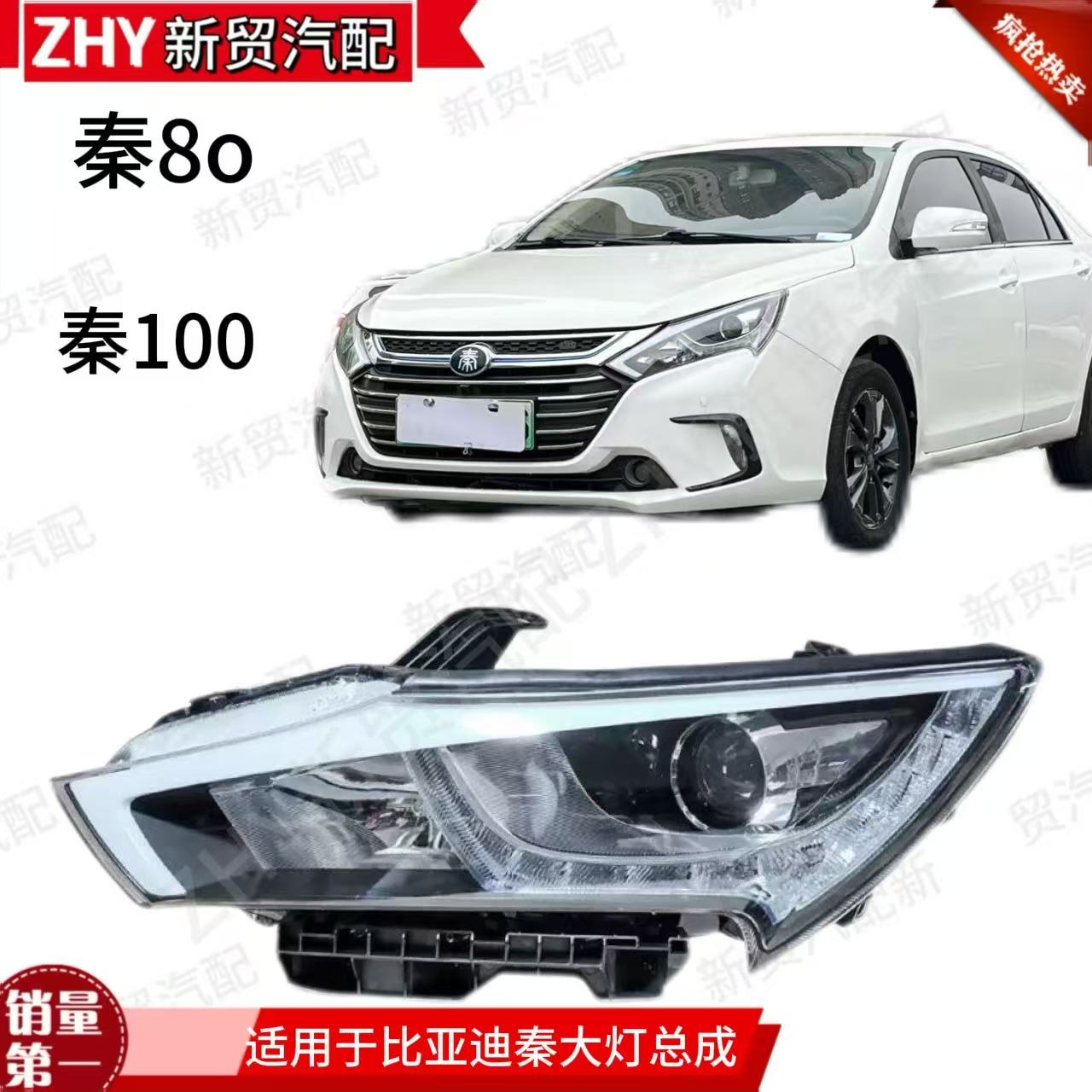 适用于比亚迪秦前大灯总成秦前大灯远近光大灯比亚迪秦前大灯总成