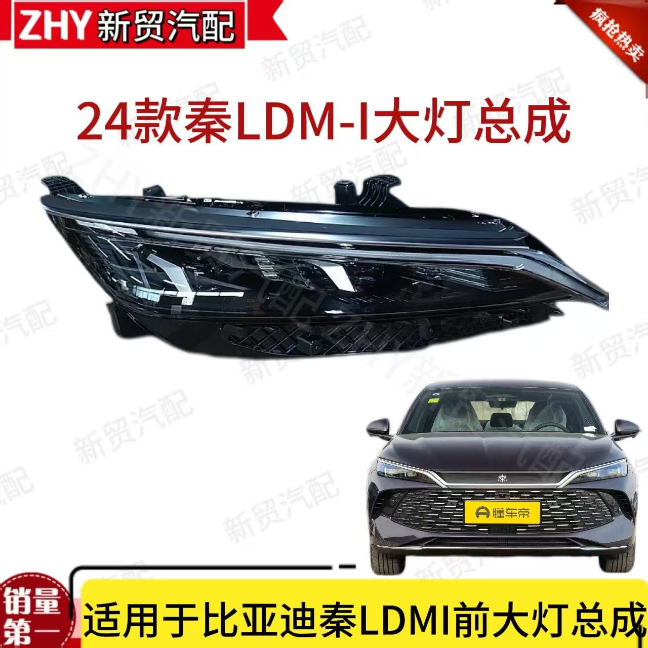 适用比亚迪秦L前大灯总成24年新款高配LED正品配件原厂原装
