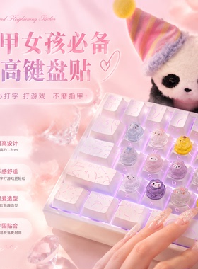 网吧办公美甲长指甲键盘增高键帽
