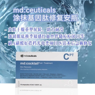 重建肌底 舒緩 ceuticals藍安瓶水光基因肽精華屏障修護保濕