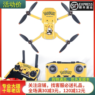 用于大疆DJI MINI 4K/2/2SE贴纸多彩涂鸦订制动漫卡通无人机配件