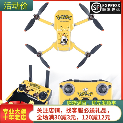 耐果大疆DJIMINI4K/2/2SE贴纸