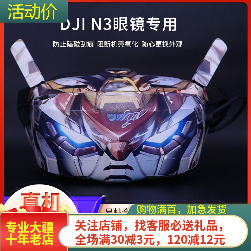 NGKJ/耐果DJINeo飞行眼镜N3贴纸
