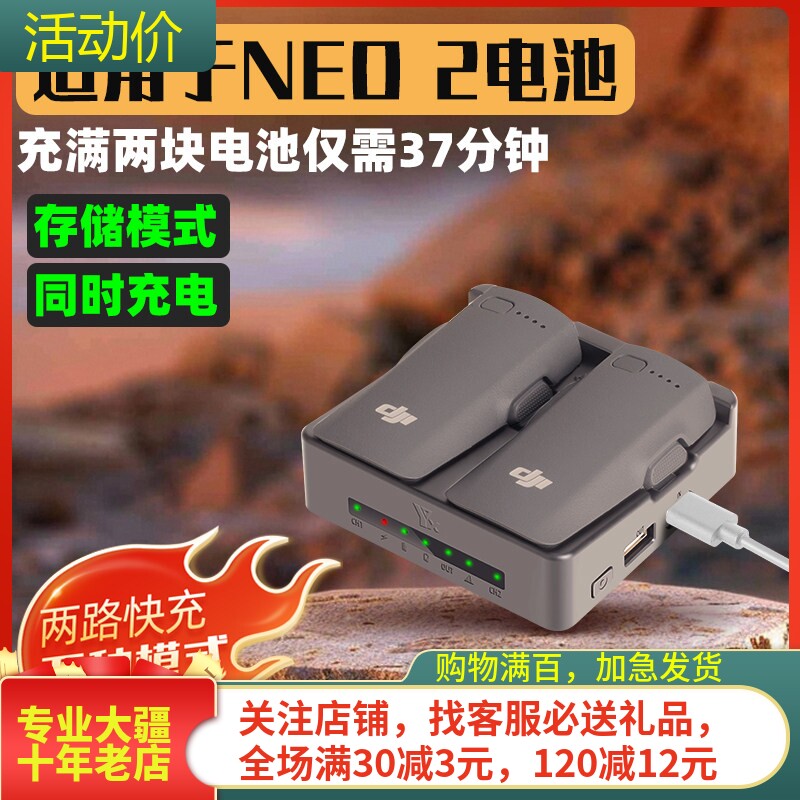 NGKJ/耐果大疆DJINEO2充电管家