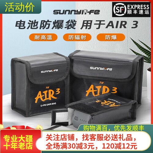 sunnylifeDJIAIR3S电池防爆袋