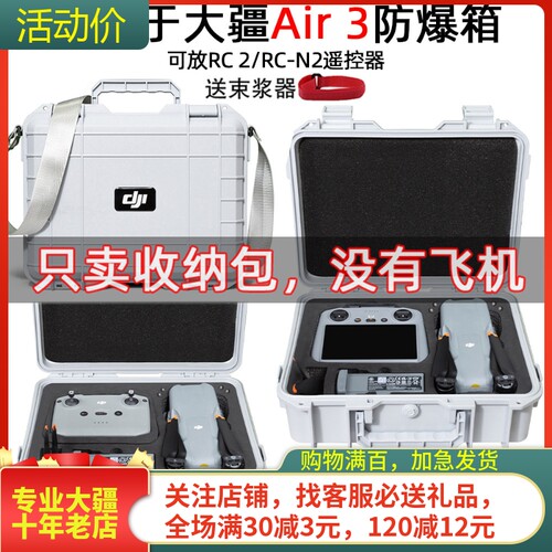 NGKJ/耐果大疆DJIAIR3S收纳箱