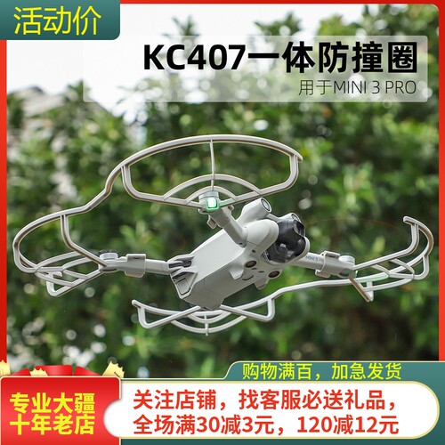 DJI大疆MINI3PRO桨叶保护罩