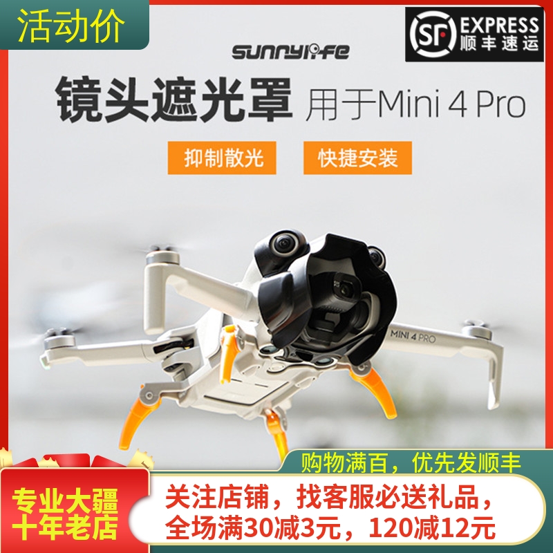 DJI大疆MINI4PRO镜头遮阳盖
