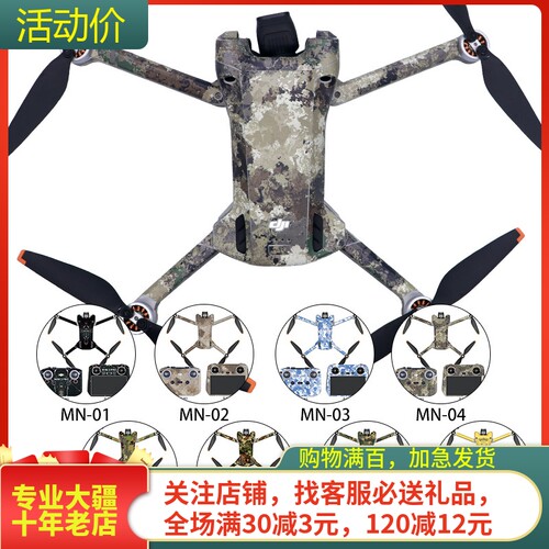 大疆DJIMINI3PRO贴纸定制