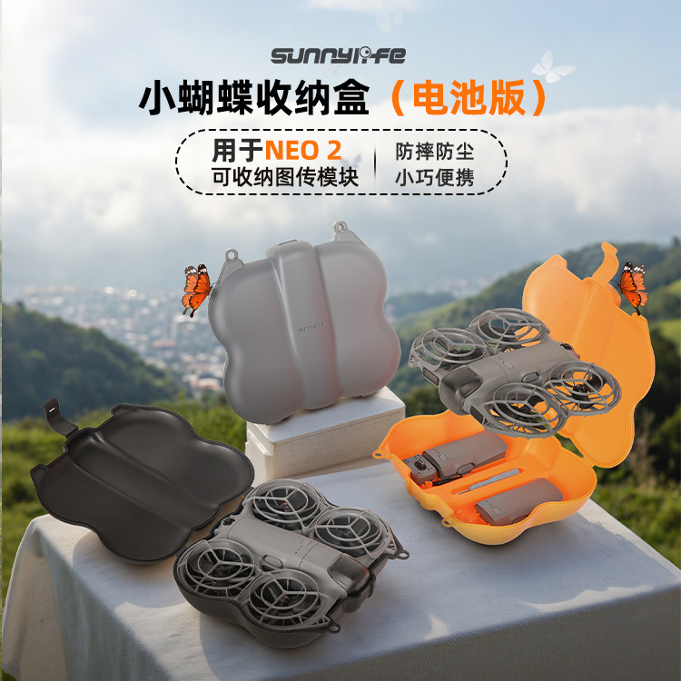 适用大疆DJI NEO2单机身小蝴蝶收纳盒保护硬壳耐压挂包无人机配件