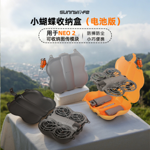 适用大疆DJI NEO2单机身小蝴蝶收纳盒保护硬壳耐压挂包无人机配件