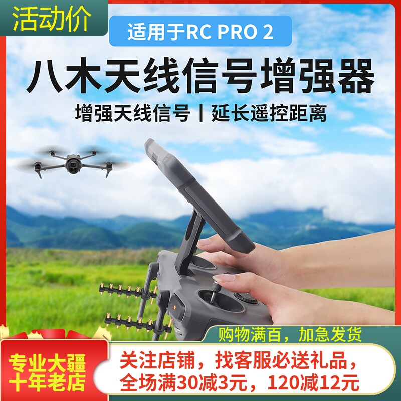 适用大疆DJI MAVIC御4PRO带屏遥控器RC PRO2天线增强图传信号配件