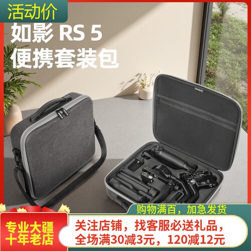 sunnyife大疆DJIRS5套装收纳包