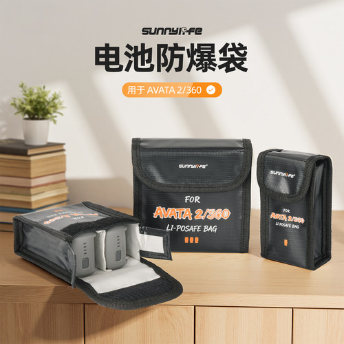 NGKJ/耐果AVATA360电池防爆袋