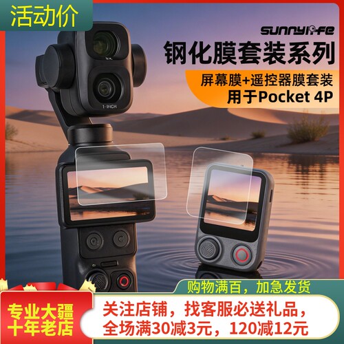 sunnylifePOCKET4P屏幕钢化膜