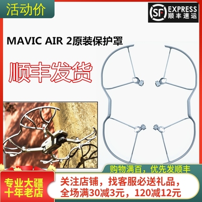 sunnylifeAIR2S桨叶保护罩