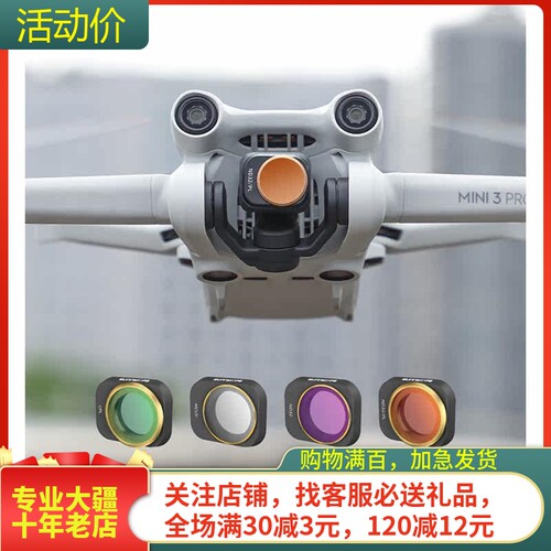 DJI大疆MINI3PRO滤镜