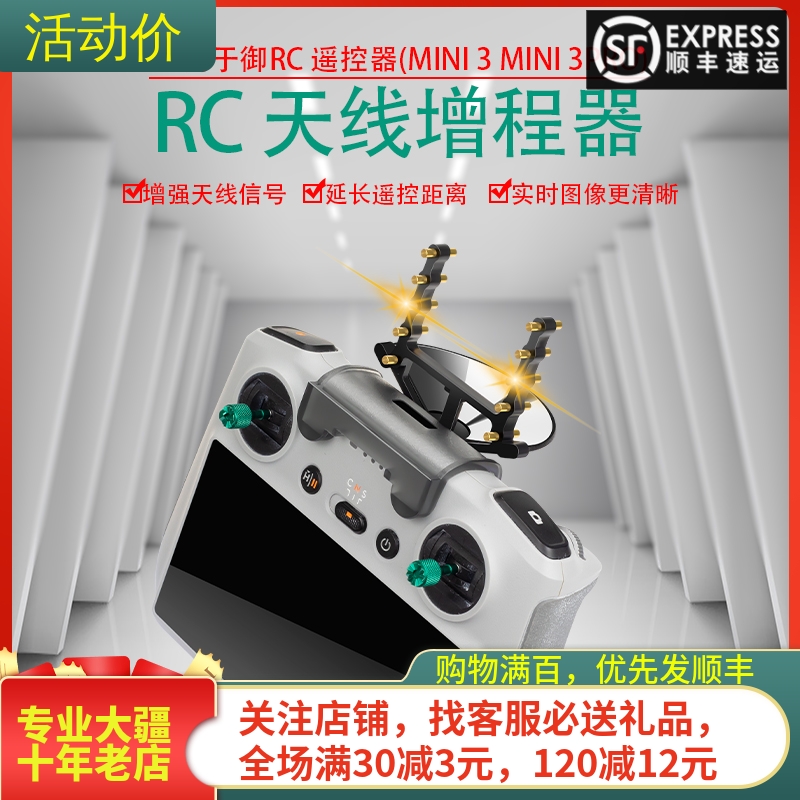 DJIMINI3带屏遥控器增强增程器