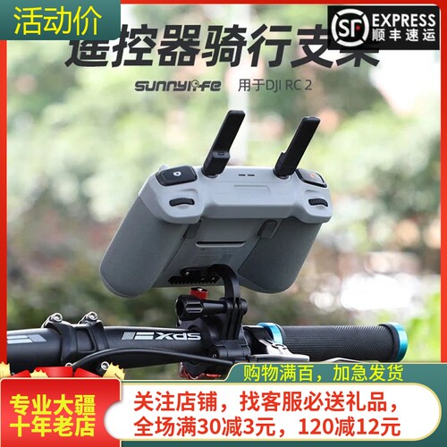 适用大疆DJI AVATA 360带屏遥控器自行车支架RC2摩托车无人机配件