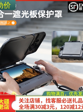 适用大疆DJI RC Plus2带屏遥控器遮光罩Matrice 4TD/4E/400行业机