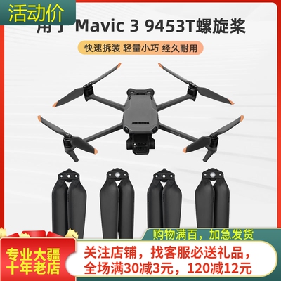 耐果DJI大疆御3E/3T桨叶