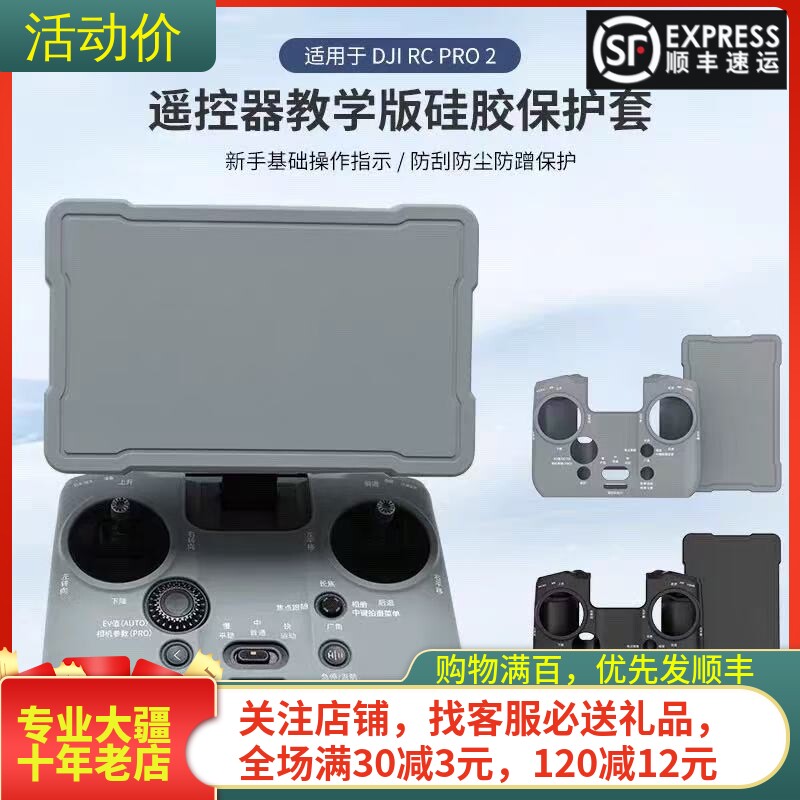 适用DJI大疆MAVIC御4PRO带屏文字教学版硅胶套遥控器RC PRO2配件
