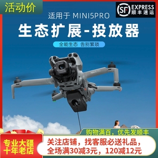 适用DJI大疆MINI 5PRO投放器抛物器空投投掷器救援婚庆无人机配件