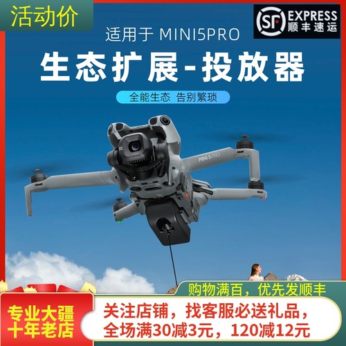 STARTRC大疆DJIMINI5PRO投放器