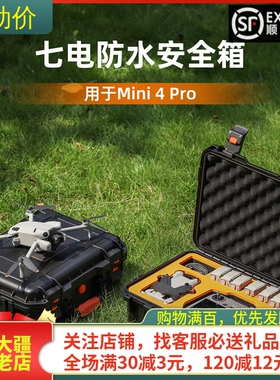 适用大疆DJI MINI 4 PRO带屏防水箱防爆安全手提收纳盒无人机配件