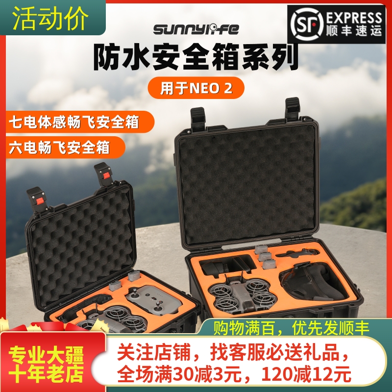 NGKJ/耐果大疆DJINEO2防爆箱