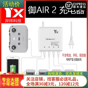 适用于大疆御Air AIR2电池管家数显电源无人机配件 2S充电器Mavic