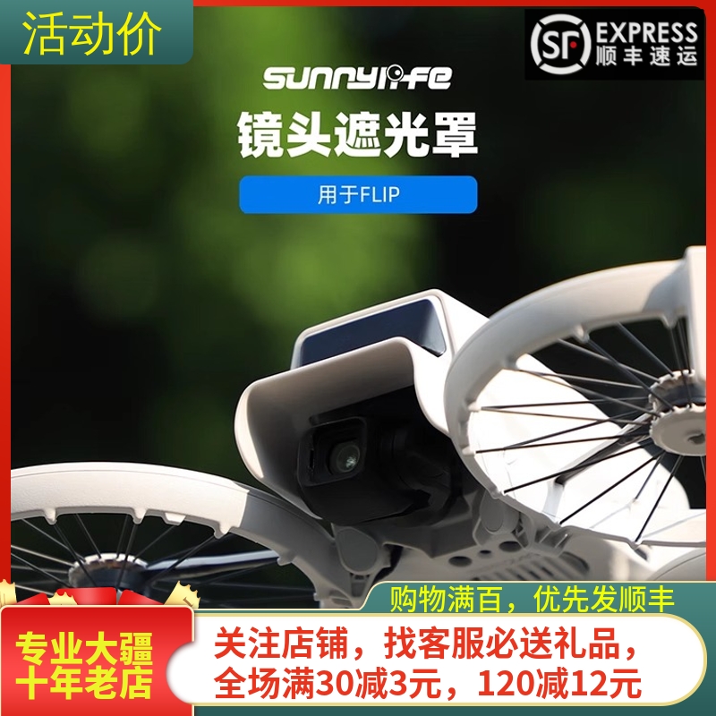 sunnylife大疆DJIFLIP镜头盖