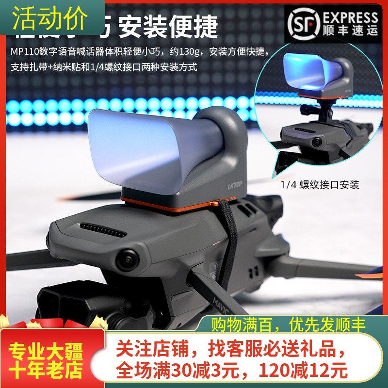 LKTOPMP110数字语音喊话器