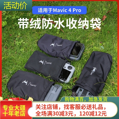 NGKJ耐果大疆御4PRO单机身收纳袋
