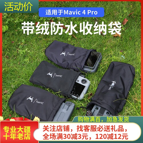 NGKJ耐果大疆御4PRO单机身收纳袋