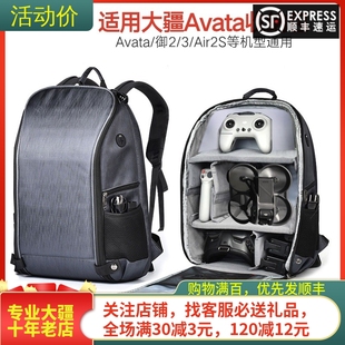 适用大疆DJI 2收纳包双肩背包阿凡达穿越机单肩无人机配件 AVATA
