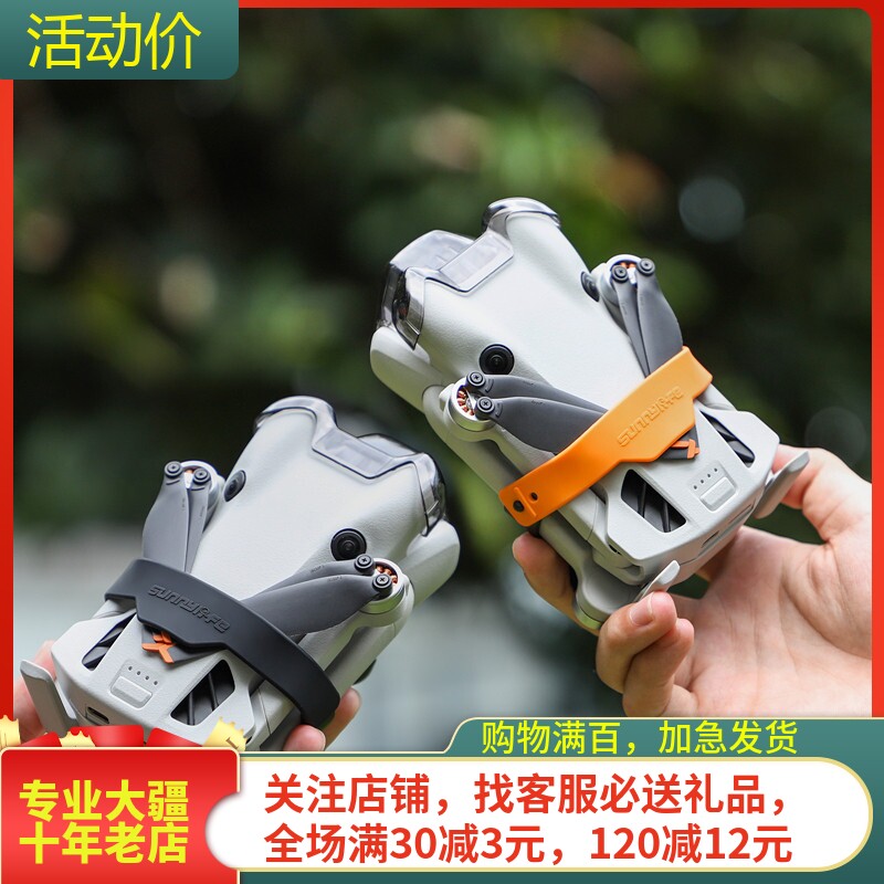 大疆DJIMINI4PRO束桨器图片
