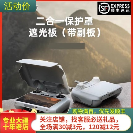 适用大疆DJI MINI 4PRO遥控器遮光罩RC2带屏幕保护套摇杆免拆配件