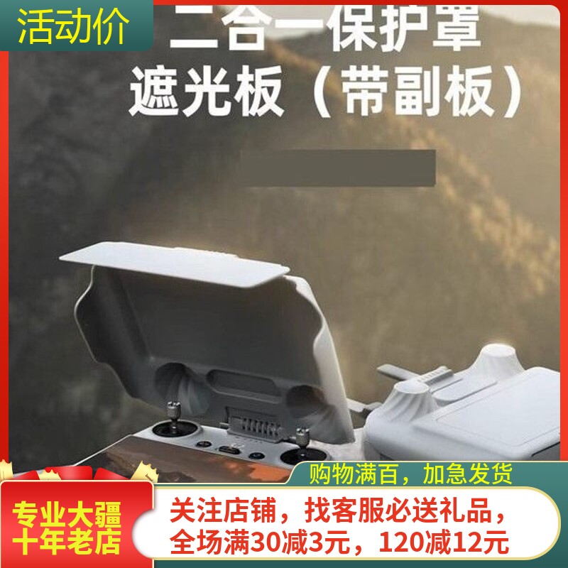适用大疆DJI Lito 1/X1遥控器遮光罩RC2带屏幕保护套摇杆免拆配件