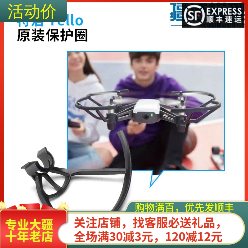 大疆无人机保护罩防撞圈桨叶