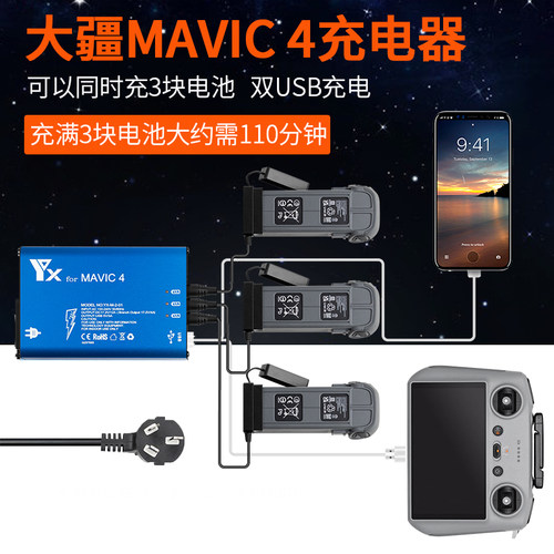 NGKJ/耐果MAVIC御4PRO三路管家