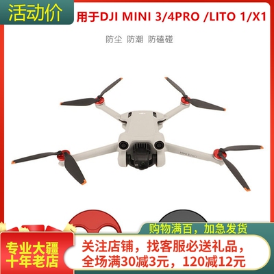 适用大疆DJI lito 1/X1电机盖防尘防水防撞马达保护罩无人机配件