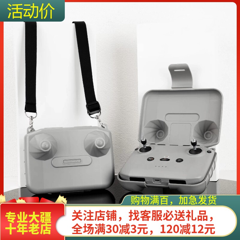 适用DJI大疆MINI 5PRO遥控器收纳盒RC-N2/3摇杆保护无人机配件