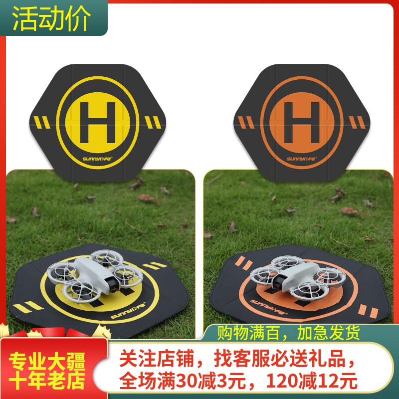 sunnylife大疆DJINEO停折叠机坪