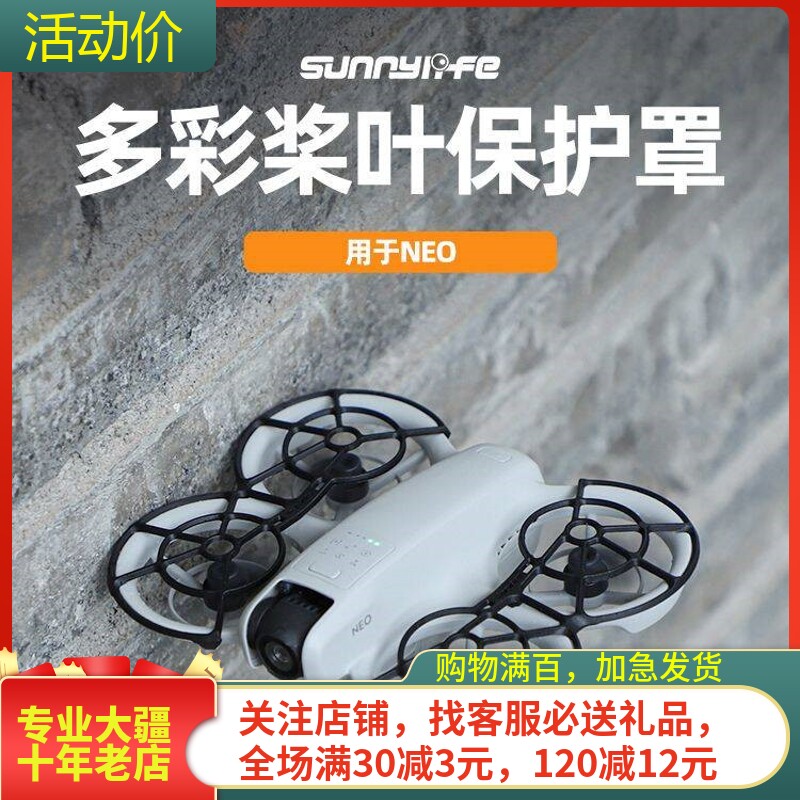 sunnylife大疆DJINEO桨叶保护罩