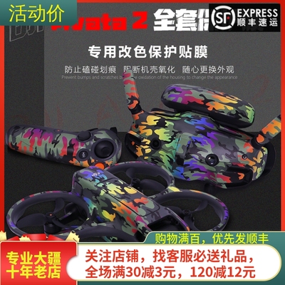 耐果大疆DJIAVATA2贴纸G3眼镜膜