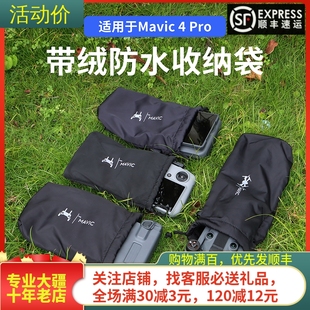 适用DJI大疆MAVIC御4PRO单机身收纳袋RCPRO2管家遥控器保护袋配件