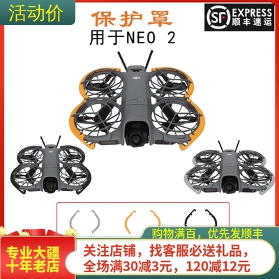 NGKJ/耐果NEO2保险杠桨叶保护罩